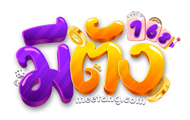 MEETANG168 ศูนย์รวมความบันเทิงออนไลน์ครบวงจร ใช้งานง่าย ทันสมัยทุกฟังก์ชัน
